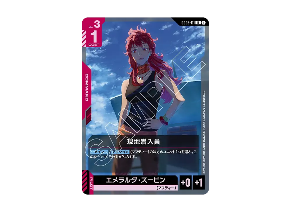 現地潜入員 U [GD03-111](ブースターパック「スティール レクイエム」)