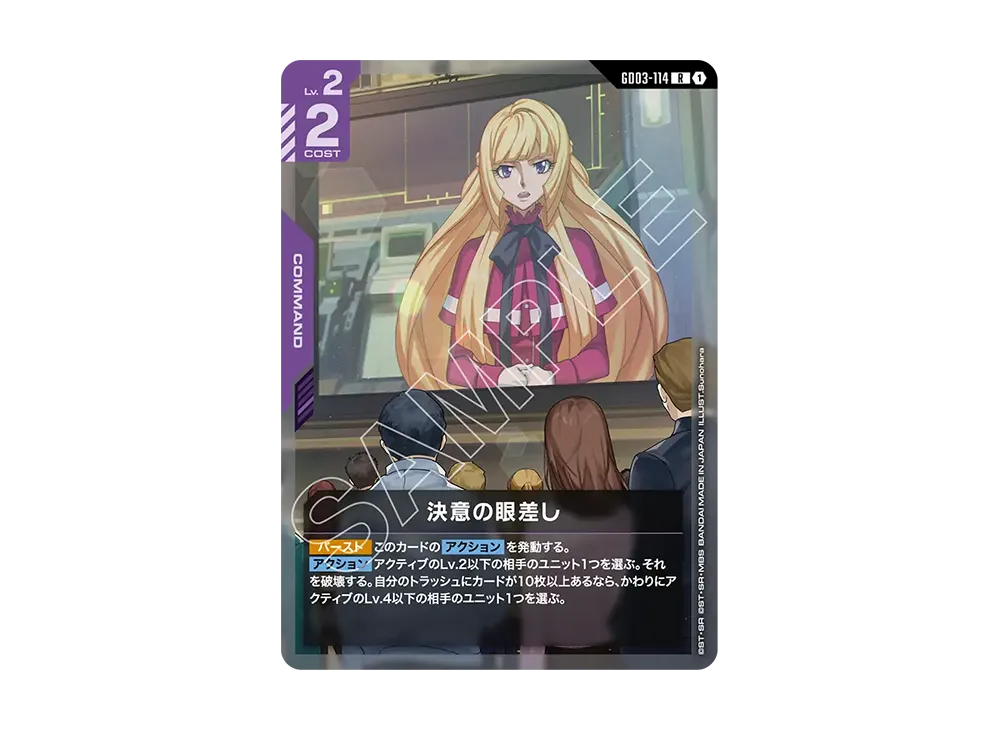 決意の眼差し R [GD03-114](ブースターパック「スティール レクイエム」)