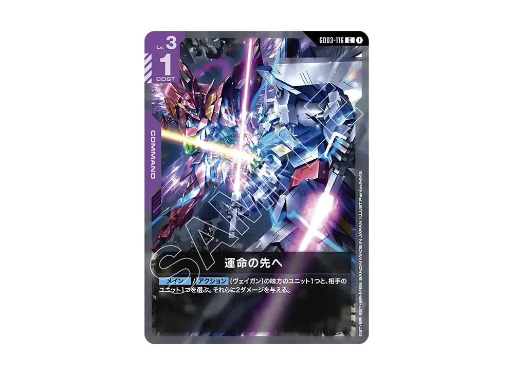運命の先へ C [GD03-116](ブースターパック「スティール レクイエム」)