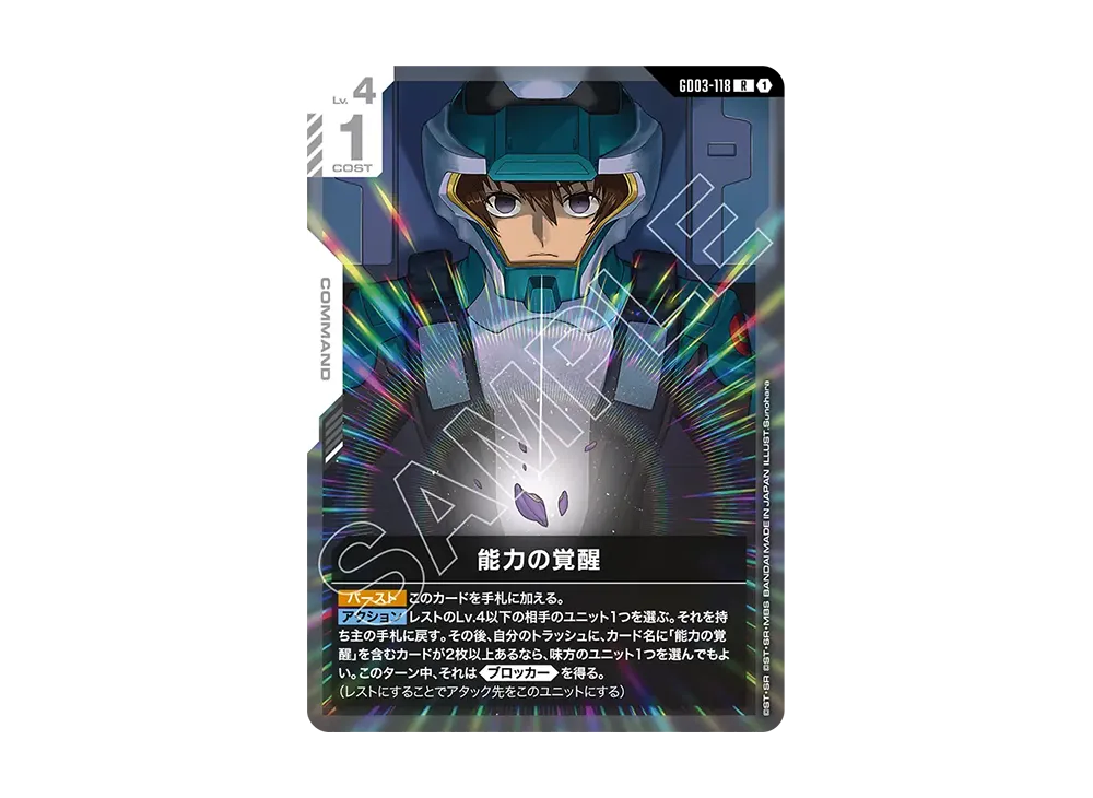 能力の覚醒 R [GD03-118](ブースターパック「スティール レクイエム」)
