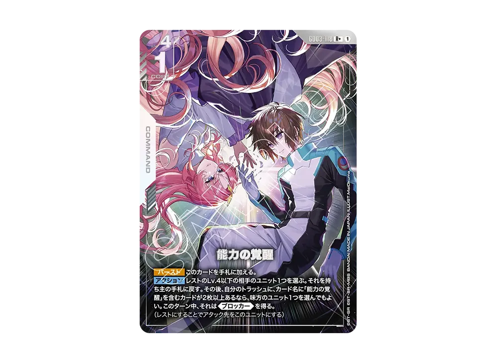 能力の覚醒 R+ [GD03-118](ブースターパック「スティール レクイエム」)