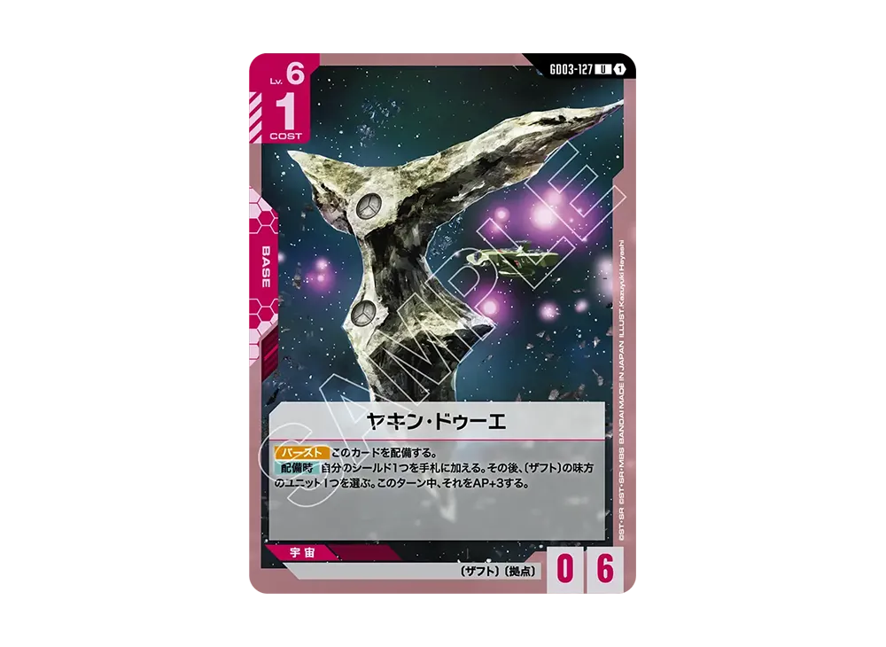 ヤキン・ドゥーエ U [GD03-127](ブースターパック「スティール レクイエム」)