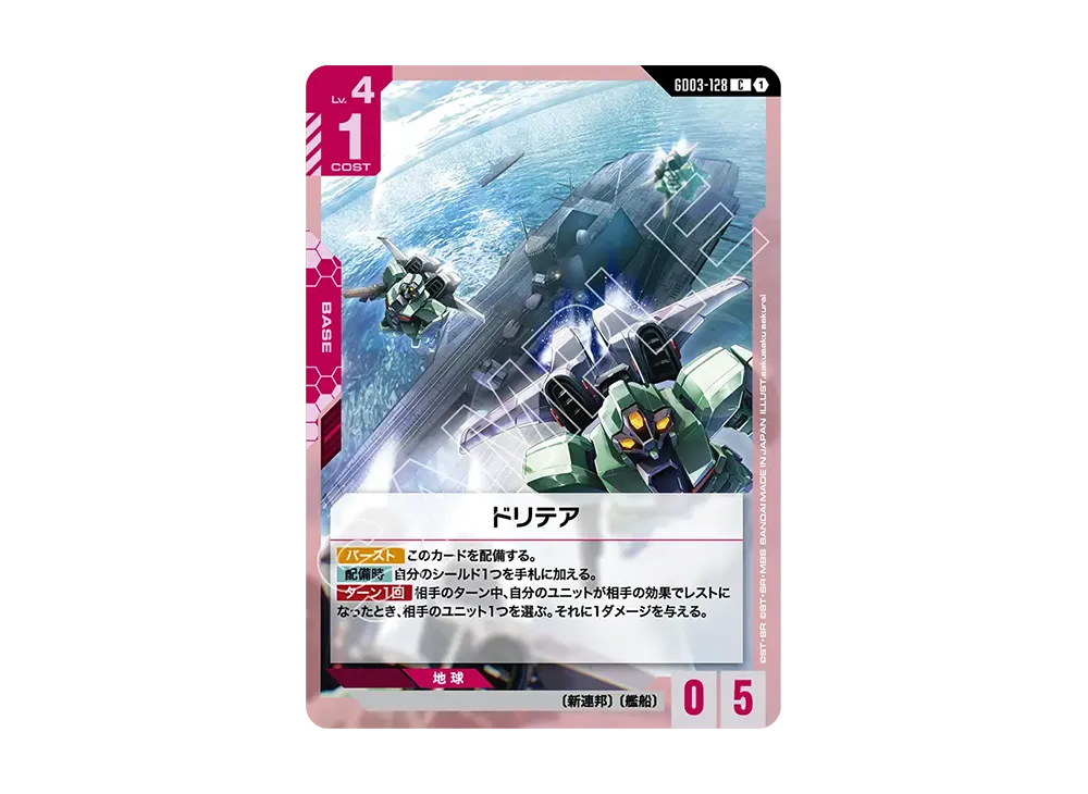 ドリテア C [GD03-128](ブースターパック「スティール レクイエム」)
