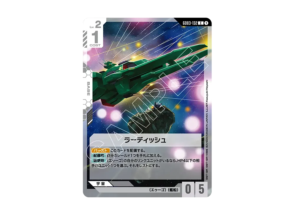 ラーディッシュ C [GD03-132](ブースターパック「スティール レクイエム」)