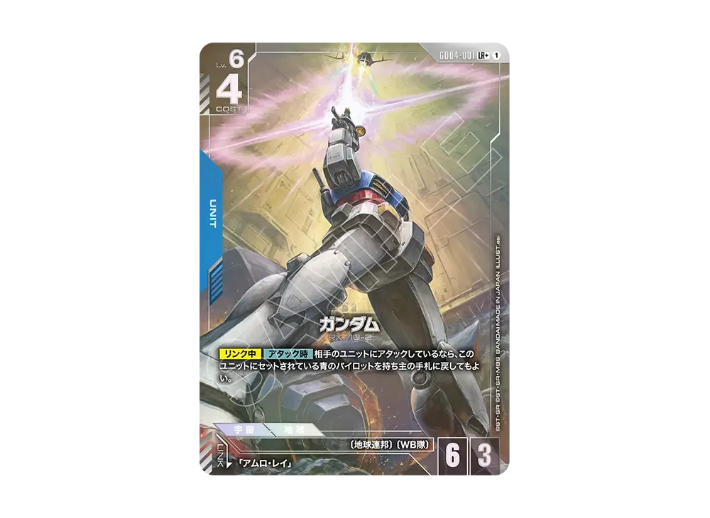 ガンダム LR+ [GD04-001](ブースターパック「ファントム アリア」)