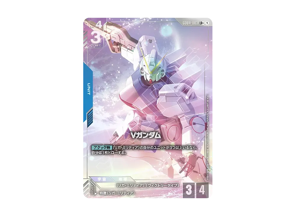 Vガンダム LR+ [GD04-003](ブースターパック「ファントム アリア」)