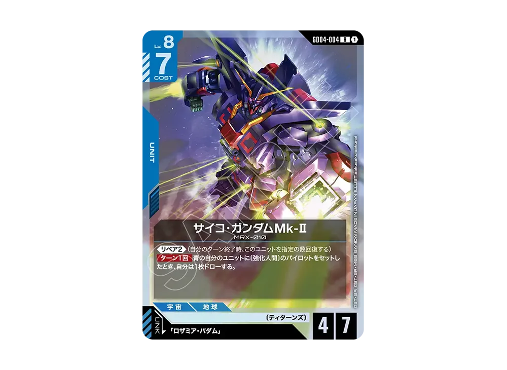 サイコ・ガンダムMk-II R [GD04-004](ブースターパック「ファントム アリア」)