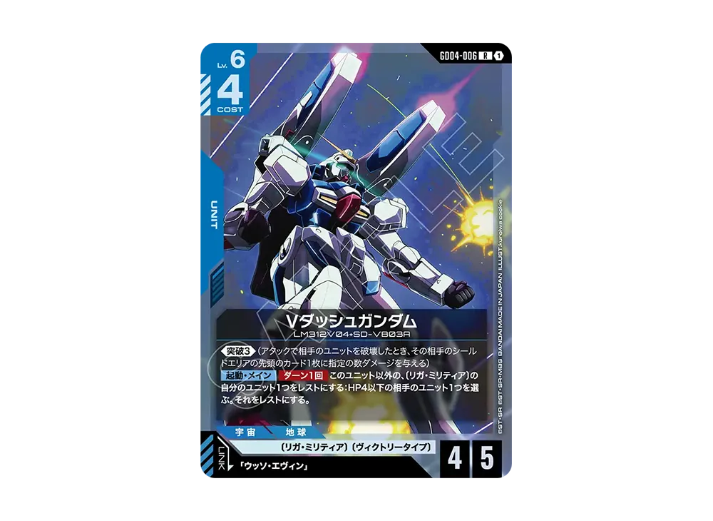 Vダッシュガンダム R [GD04-006](ブースターパック「ファントム アリア」)