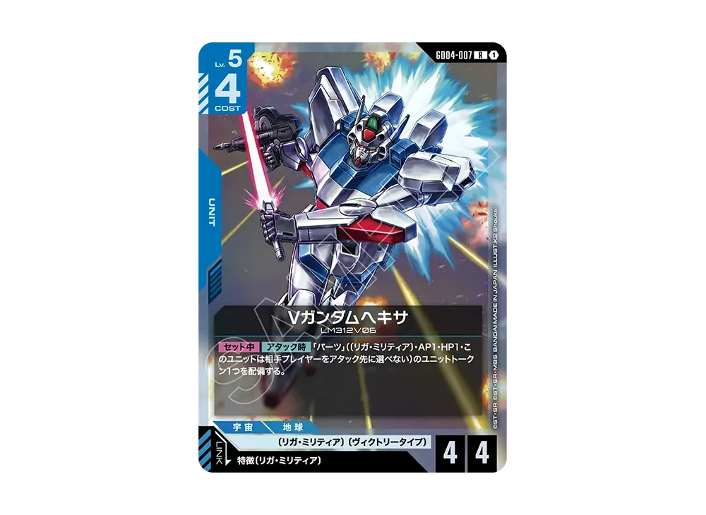 合馬トレカ Victory Gundam Hexa R [GD04-007](Booster Packs 
