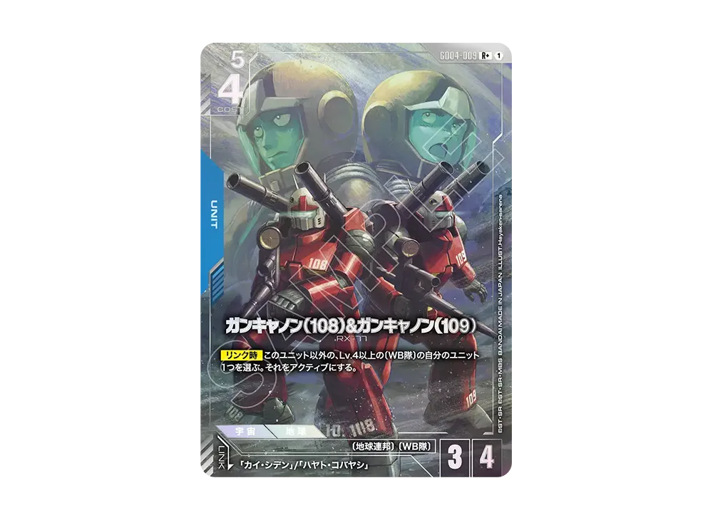 ガンキャノン(108)&ガンキャノン(109) R+ [GD04-009](ブースターパック「ファントム アリア」)