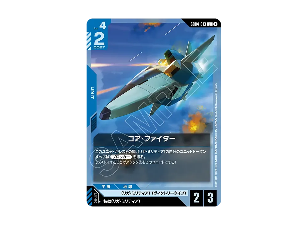 コア・ファイター U [GD04-013](ブースターパック「ファントム アリア」)