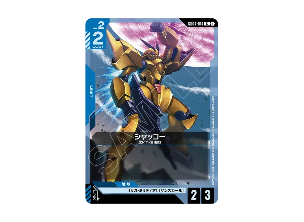 シャッコー C [GD04-014](ブースターパック「ファントム アリア」)
