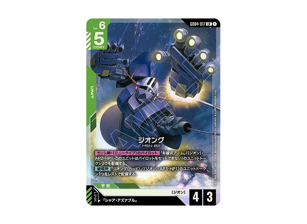 【GCG】ジオング GD04-017 LR++ パラレル1枚 パラレル】ジオング「LR」(緑)[GD04-017] | 初夏のリフレッシュセール