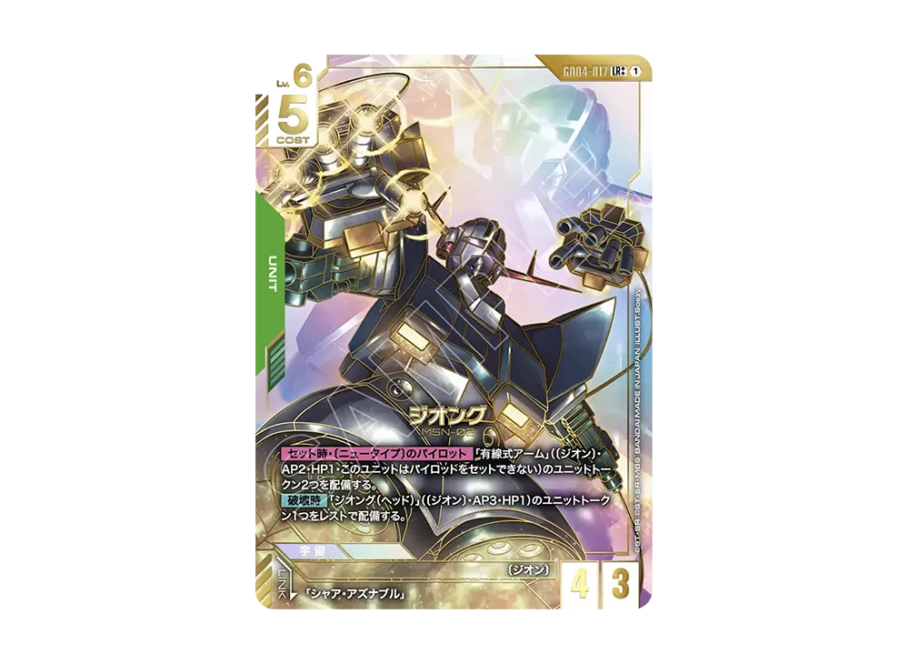 ガンダム・ファラクト LR+ [GD04-018](ブースターパック「ファントム
