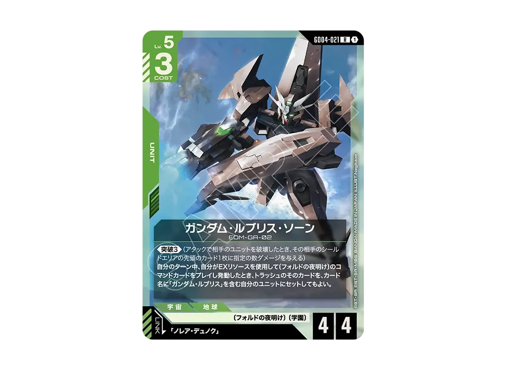 ガンダム・ルブリス・ソーン R [GD04-021](ブースターパック「ファントム アリア」)