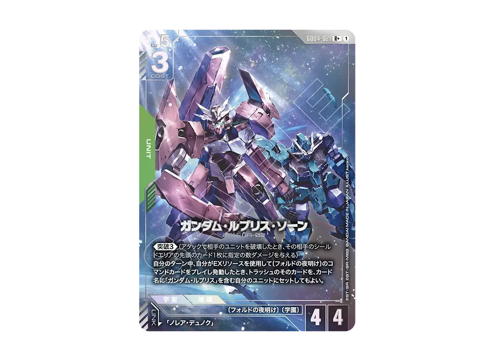 ガンダム・ルブリス・ソーン R+ [GD04-021](ブースターパック「ファントム アリア」)