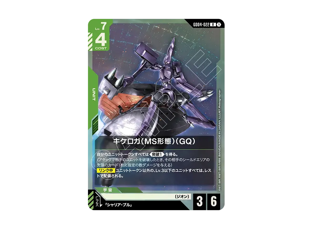 キケロガ(MS形態)(GQ) R [GD04-022](ブースターパック「ファントム アリア」)