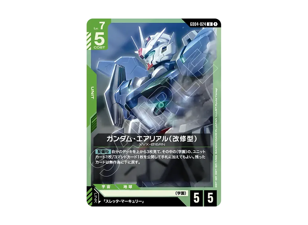 ガンダム・エアリアル(改修型) U [GD04-024](ブースターパック「ファントム アリア」)