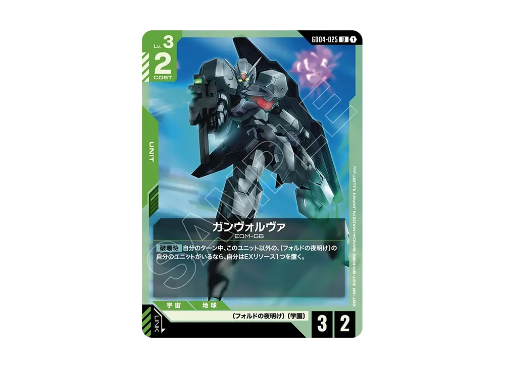 ガンヴォルヴァ U [GD04-025](ブースターパック「ファントム アリア」)