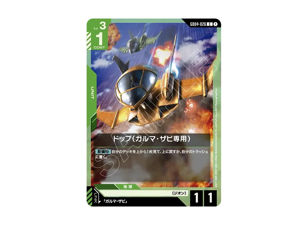 ドップ(ガルマ・ザビ専用) C [GD04-026](ブースターパック「ファントム アリア」)