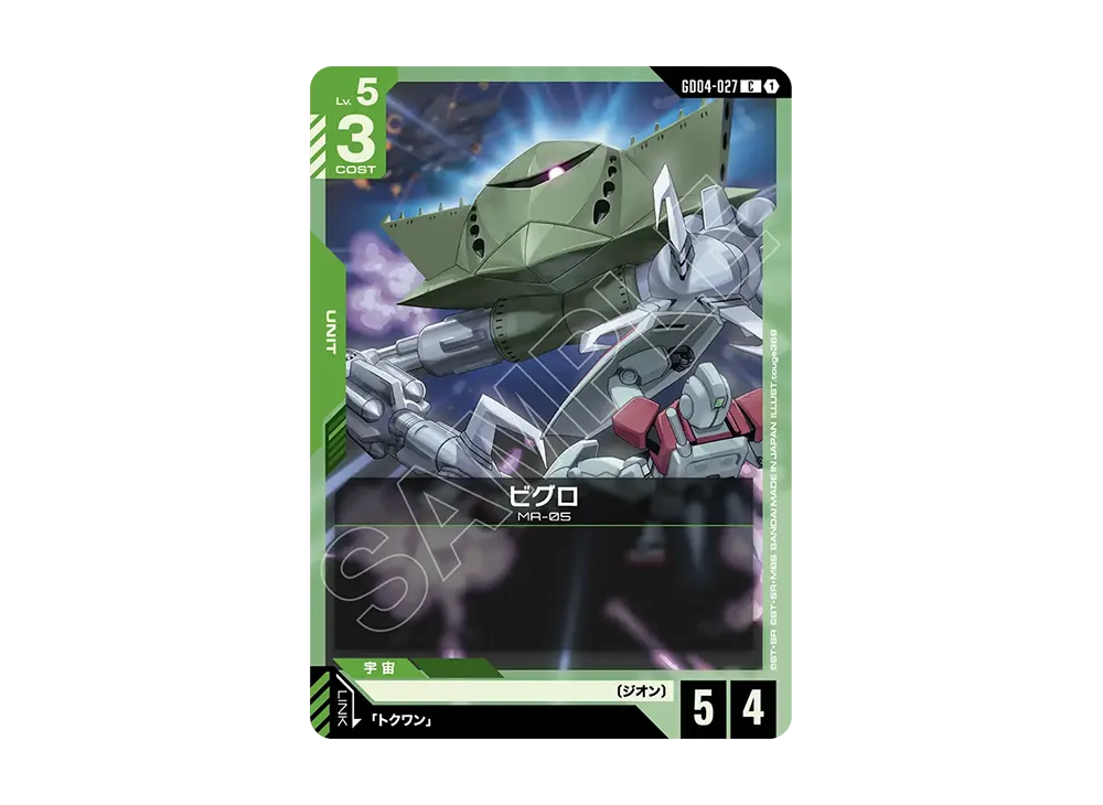 ビグロ C [GD04-027](ブースターパック「ファントム アリア」)