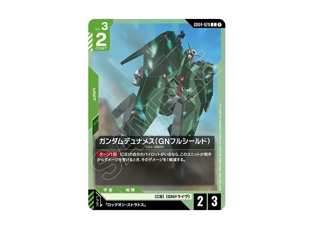 ガンダムデュナメス(GNフルシールド) C [GD04-029](ブースターパック「ファントム アリア」)