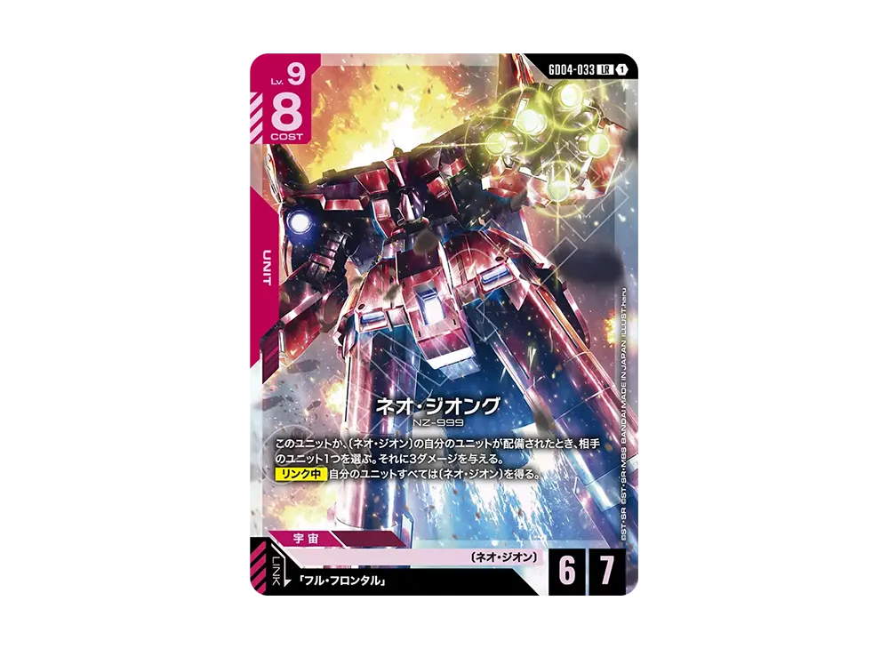 Neo Zeong LR [GD04-033](Booster Packs "Phantom Aria")