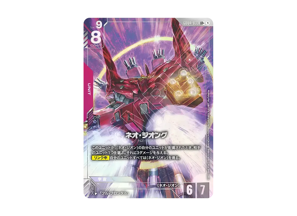 デスティニーガンダム LR++ [GD04-050](ブースターパック「ファントム