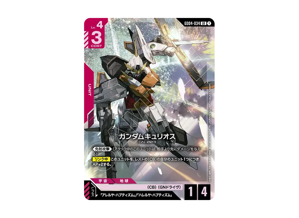 ガンダムキュリオス LR [GD04-034](ブースターパック「ファントム アリア」)