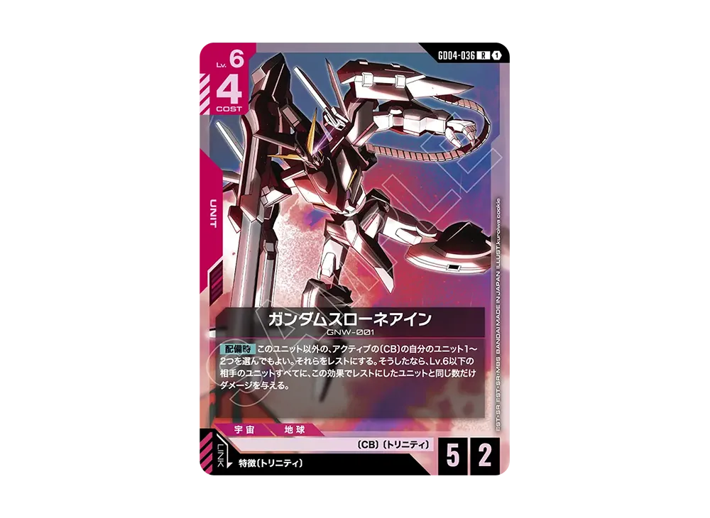 ガンダムスローネアイン R [GD04-036](ブースターパック「ファントム アリア」)