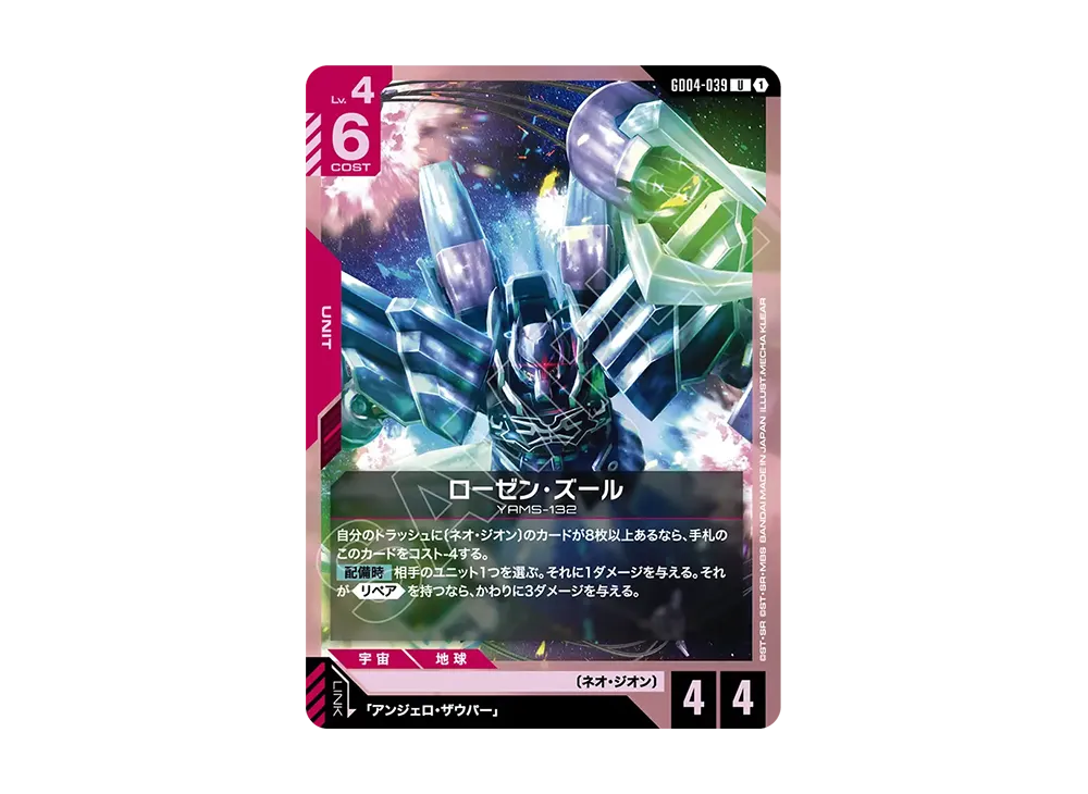 ローゼン・ズール U [GD04-039](ブースターパック「ファントム アリア」)