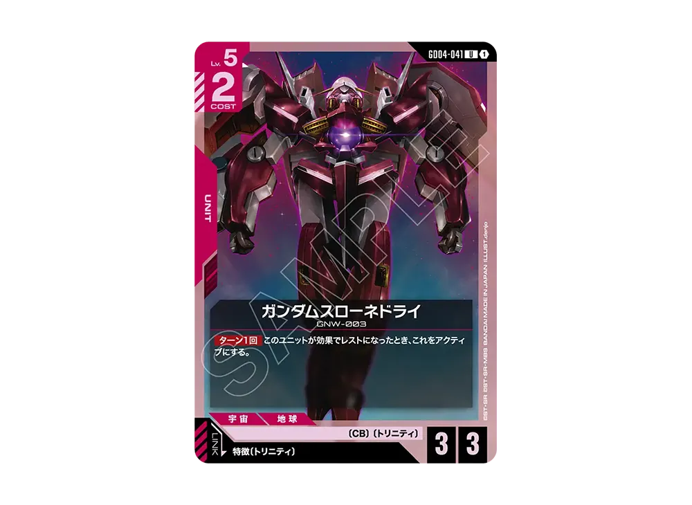 ガンダムスローネドライ U [GD04-041](ブースターパック「ファントム アリア」)