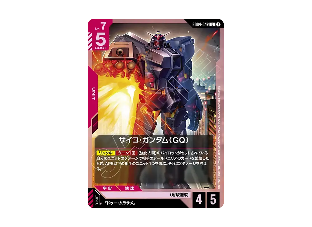 サイコ・ガンダム(GQ) U [GD04-042](ブースターパック「ファントム アリア」)