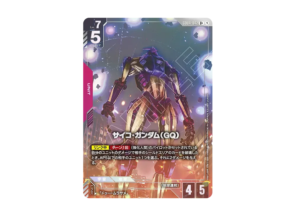 サイコ・ガンダム(GQ) U+ [GD04-042](ブースターパック「ファントム アリア」)