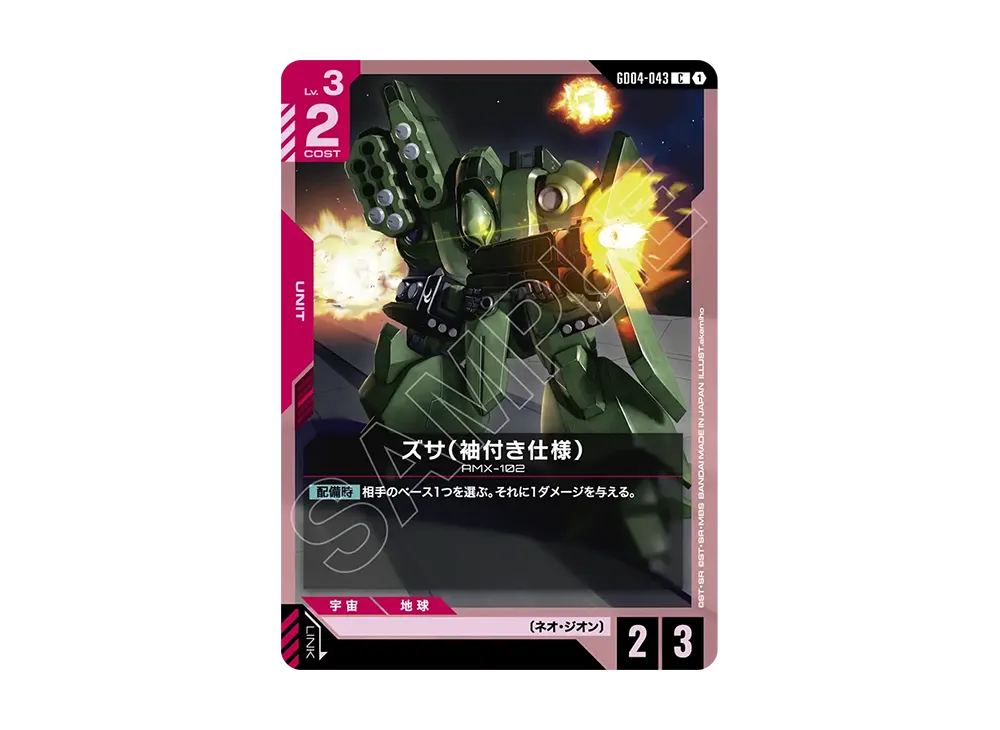 ズサ(袖付き仕様) C [GD04-043](ブースターパック「ファントム アリア」)