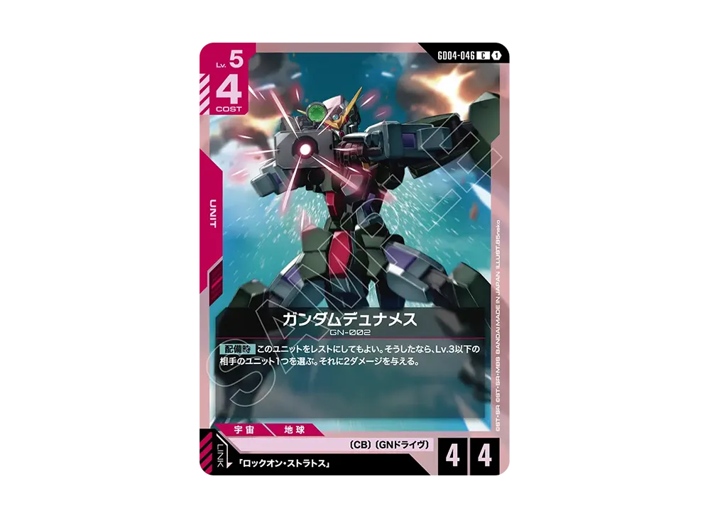 ガンダムデュナメス C [GD04-046](ブースターパック「ファントム アリア」)