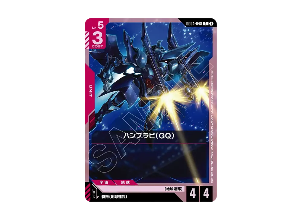 ハンブラビ(GQ) C [GD04-048](ブースターパック「ファントム アリア」)