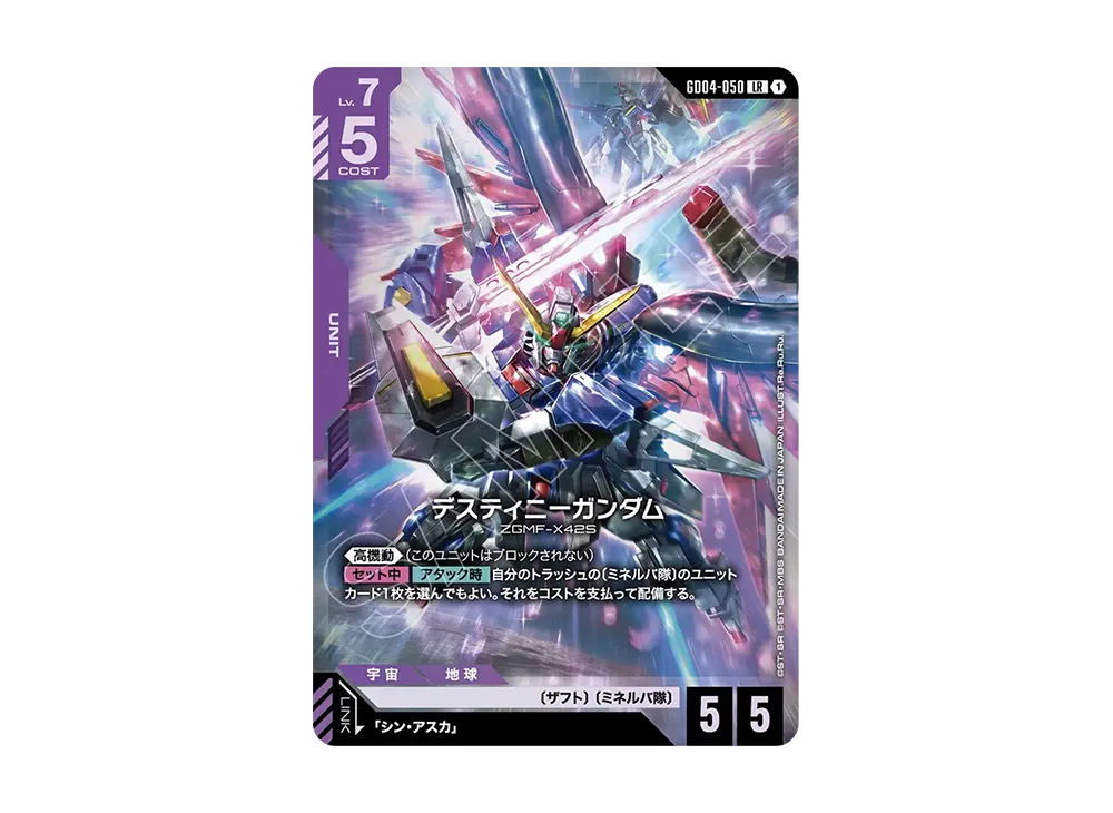 デスティニーガンダム LR [GD04-050](ブースターパック「ファントム アリア」)