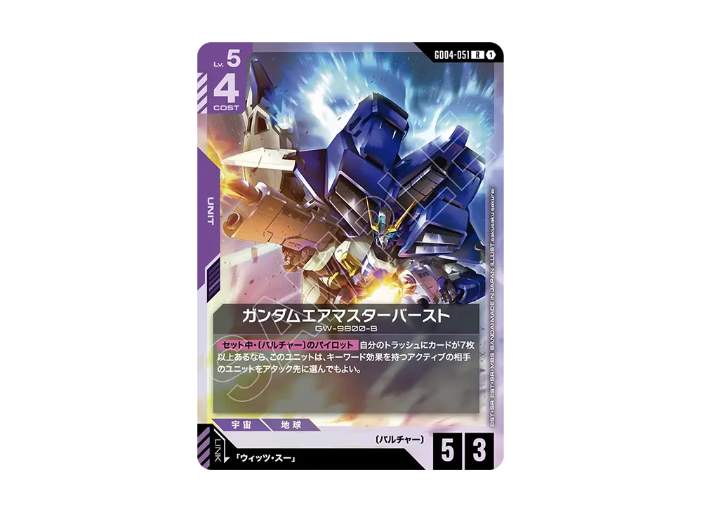 ガンダムエアマスターバースト R [GD04-051](ブースターパック「ファントム アリア」)