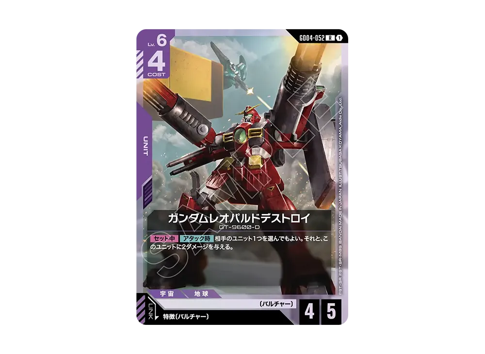 ガンダムレオパルドデストロイ R [GD04-052](ブースターパック「ファントム アリア」)