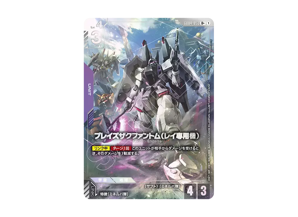 ブレイズザクファントム(レイ専用機) R+ [GD04-053](ブースターパック「ファントム アリア」)