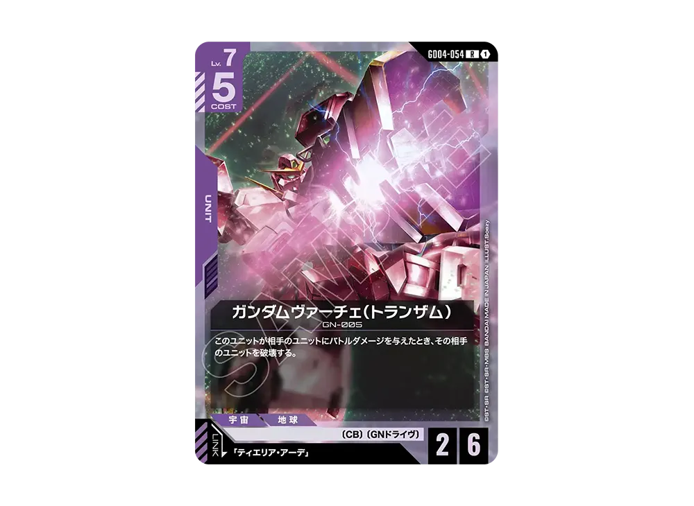 ガンダムヴァーチェ(トランザム) R [GD04-054](ブースターパック「ファントム アリア」)
