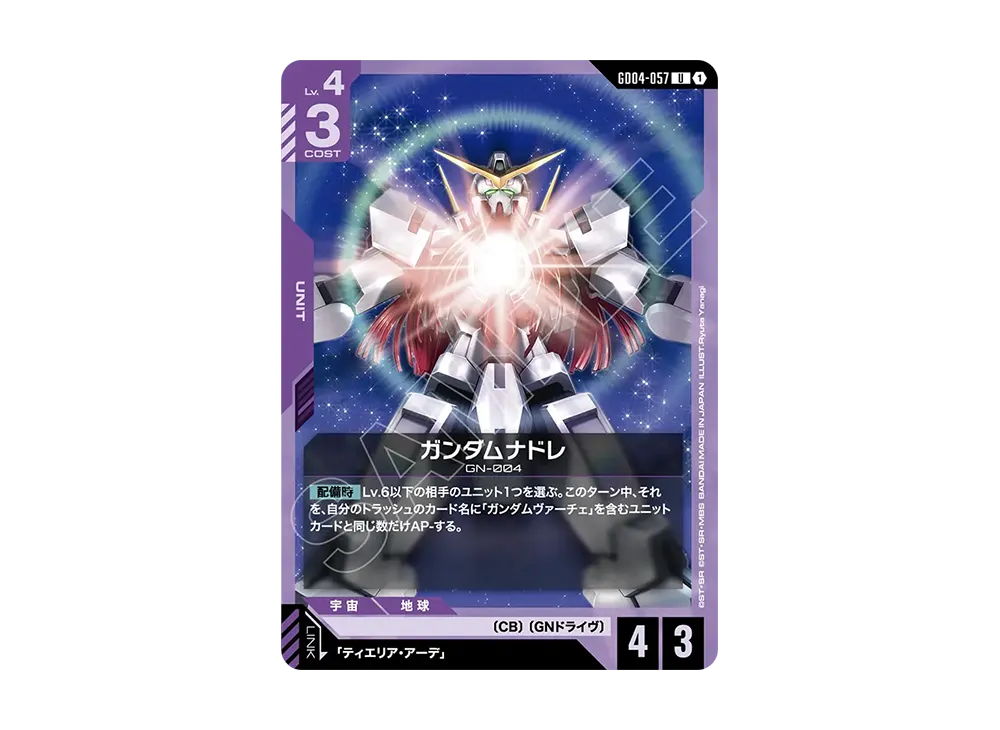 ガンダムナドレ U [GD04-057](ブースターパック「ファントム アリア」)