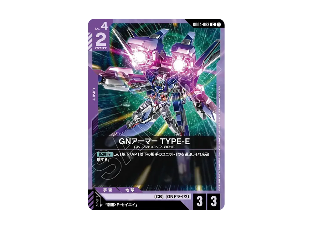 GN Armor Type-E C [GD04-063](Booster Packs 