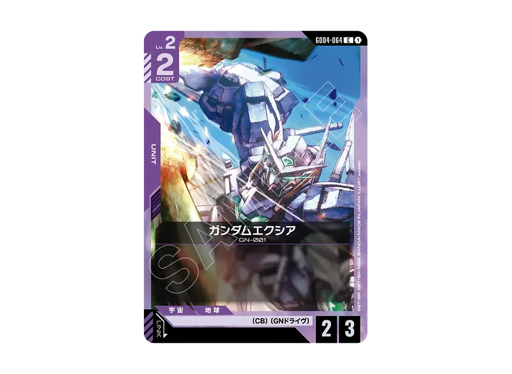 ガンダムエクシア C [GD04-064](ブースターパック「ファントム アリア」)
