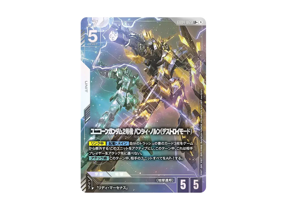 デスティニーガンダム LR++ [GD04-050](ブースターパック「ファントム