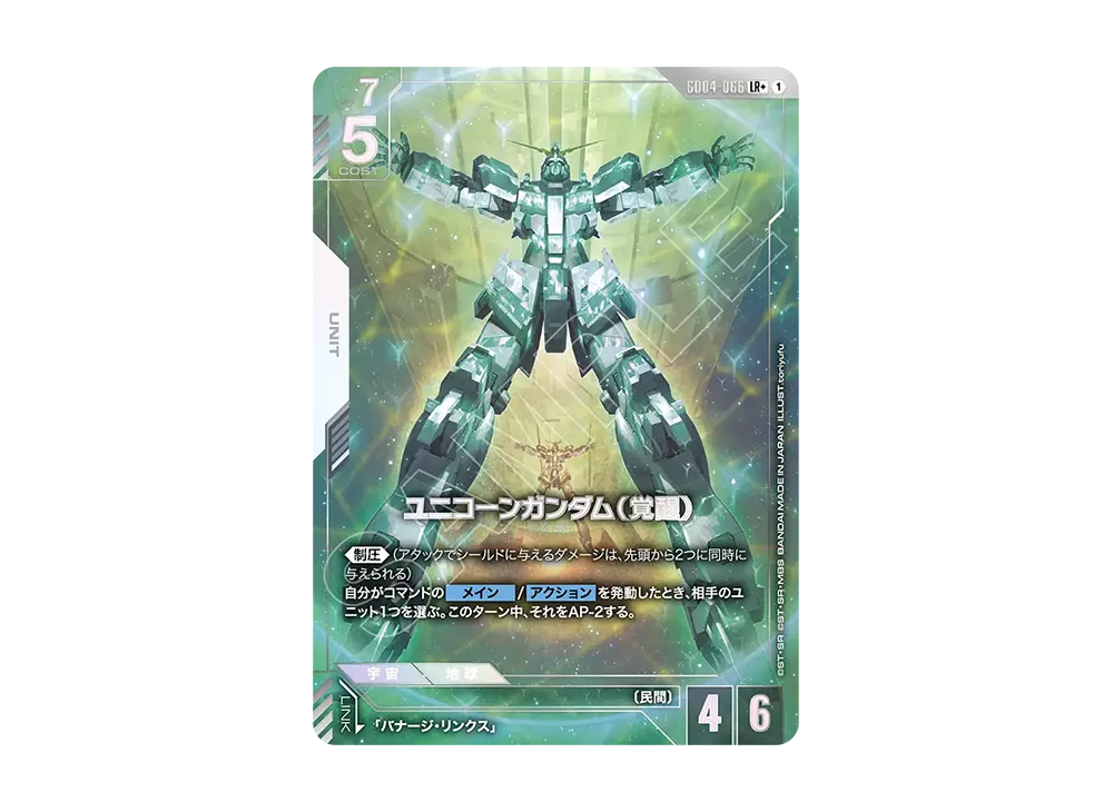 Unicorn Gundam (Awakened) LR+ [GD04-066](Booster Packs "Phantom Aria")