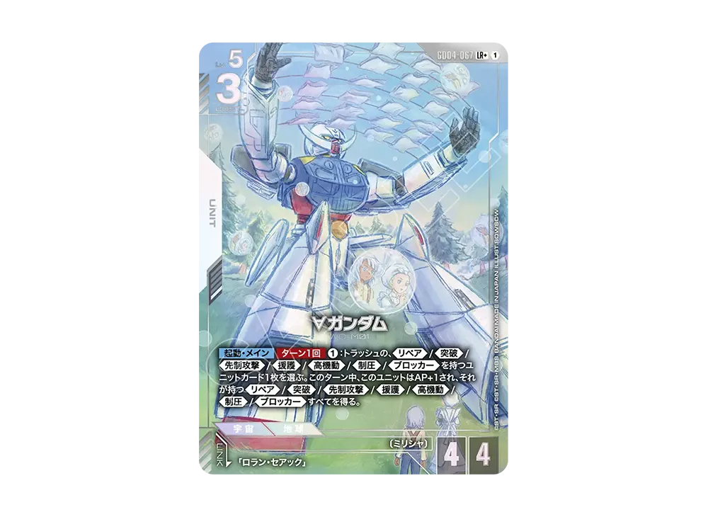 ∀ガンダム LR+ [GD04-067](ブースターパック「ファントム アリア」)
