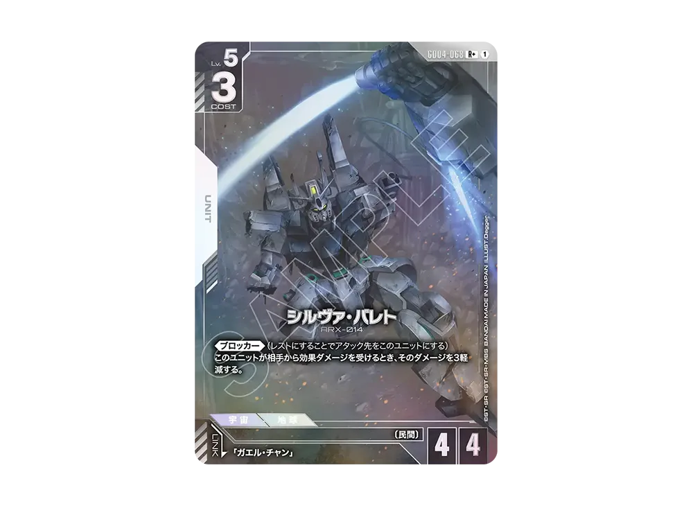 Silver Bullet R+ [GD04-068](Booster Packs "Phantom Aria")