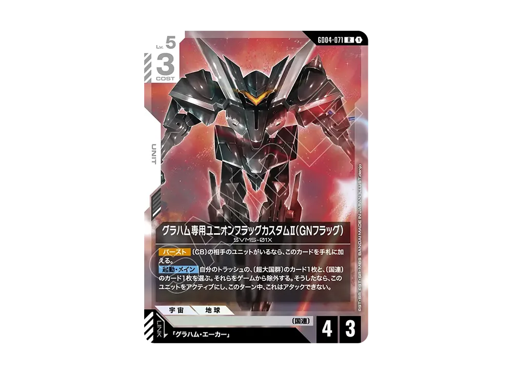 グラハム専用ユニオンフラッグカスタムII(GNフラッグ) R [GD04-071](ブースターパック「ファントム アリア」)